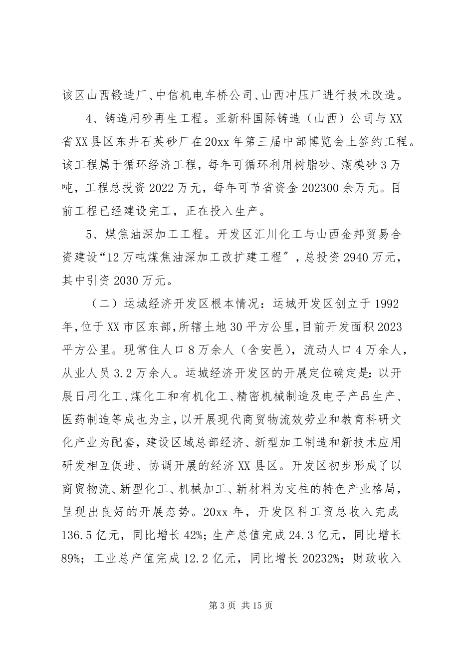 2023年市开发区工作调研报告.docx_第3页