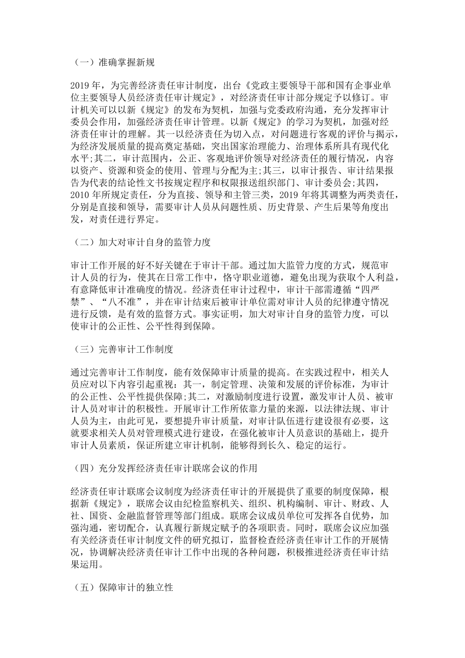 2023年对建立经济责任审计长效机制的策略分析.doc_第2页