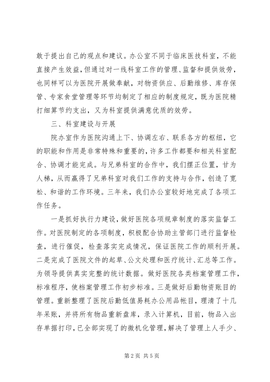 2023年医院办公室副主任述职报告.docx_第2页