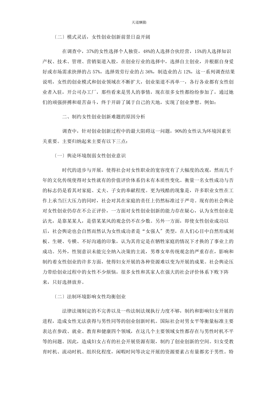 2023年妇联执委调研报告妇联街道女性创业创新环境情况调研报告范文.docx_第2页