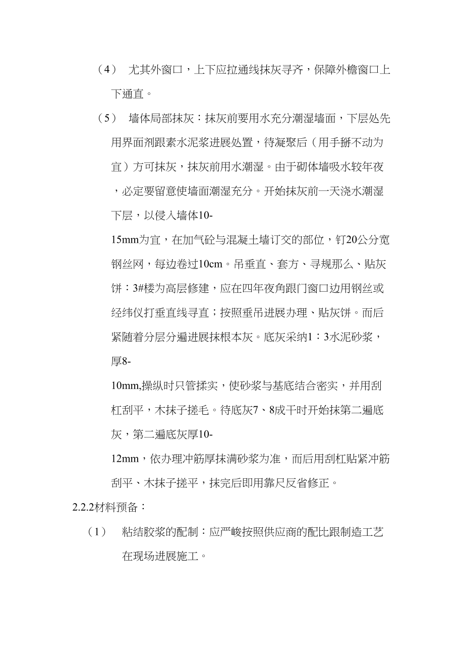 2023年建筑行业安置房建设工程外墙保温装修施工方案.docx_第2页