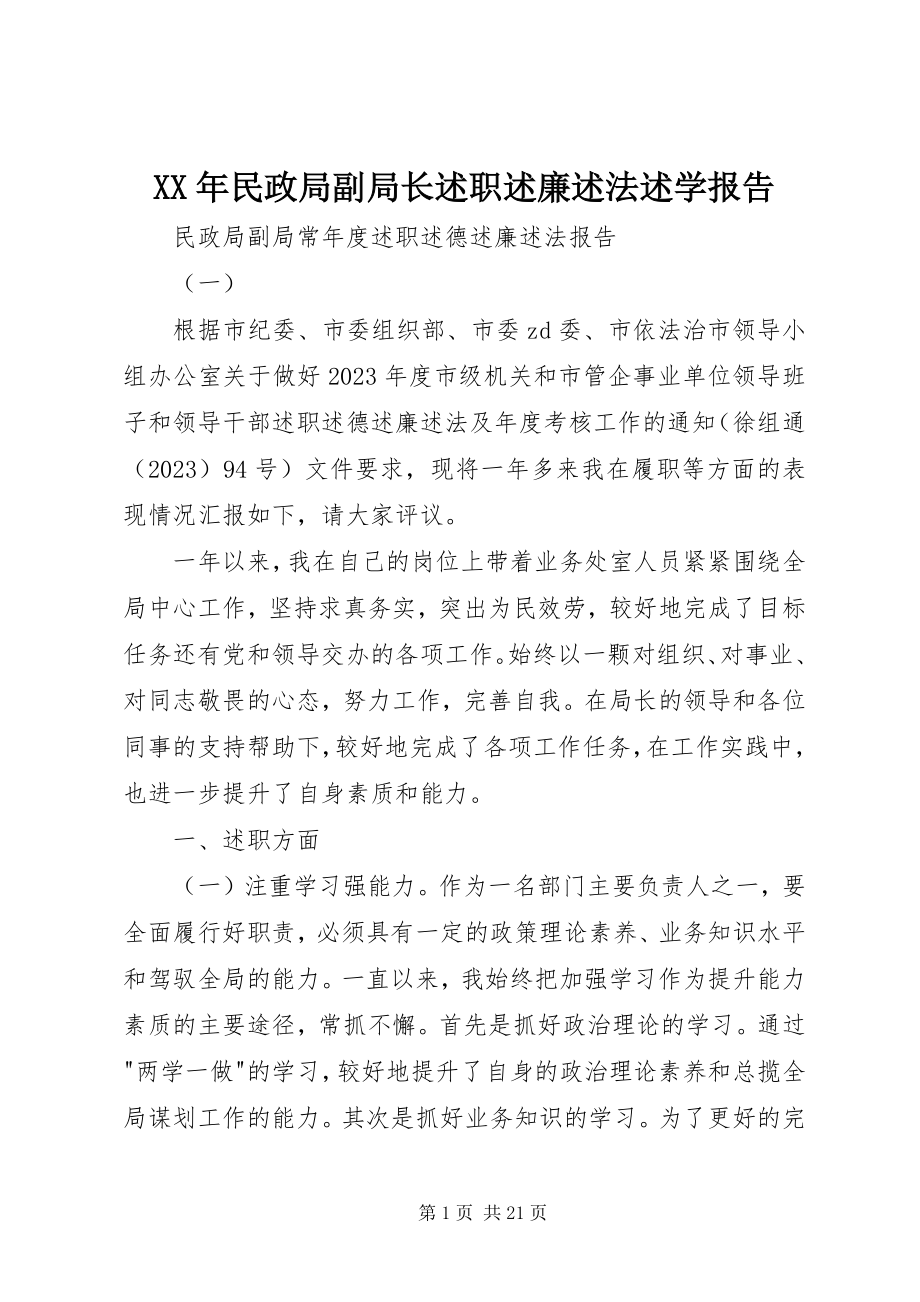 2023年民政局副局长述职述廉述法述学报告.docx_第1页