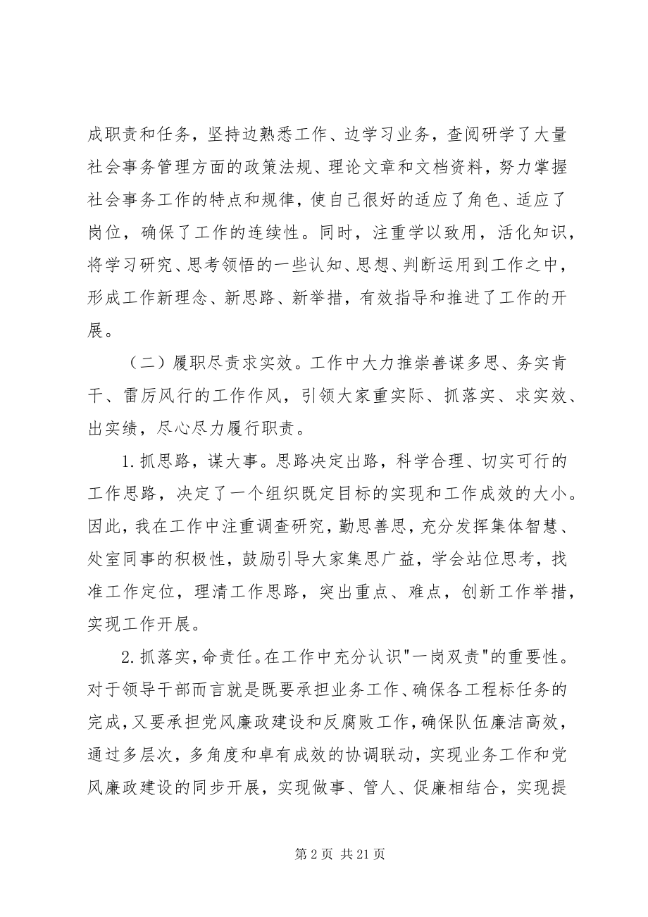 2023年民政局副局长述职述廉述法述学报告.docx_第2页