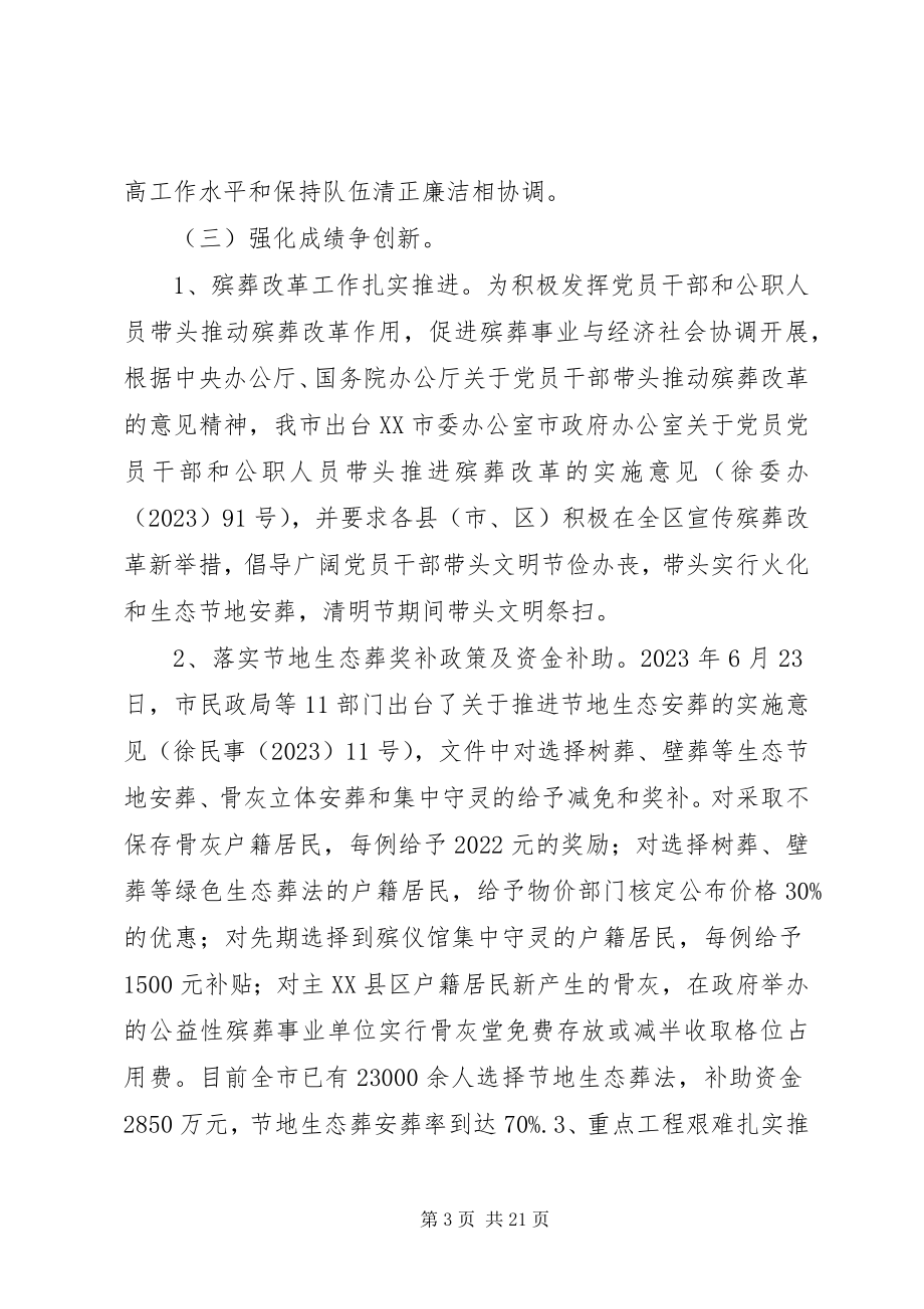 2023年民政局副局长述职述廉述法述学报告.docx_第3页