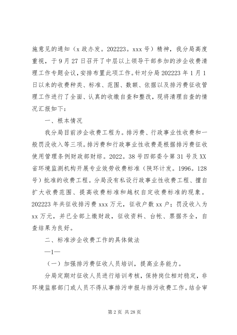 2023年涉企收费调研报告.docx_第2页