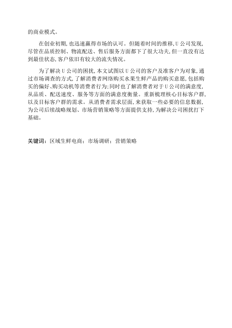 网络生鲜的营销模式分析评价研究分析 市场营销专业.docx_第3页