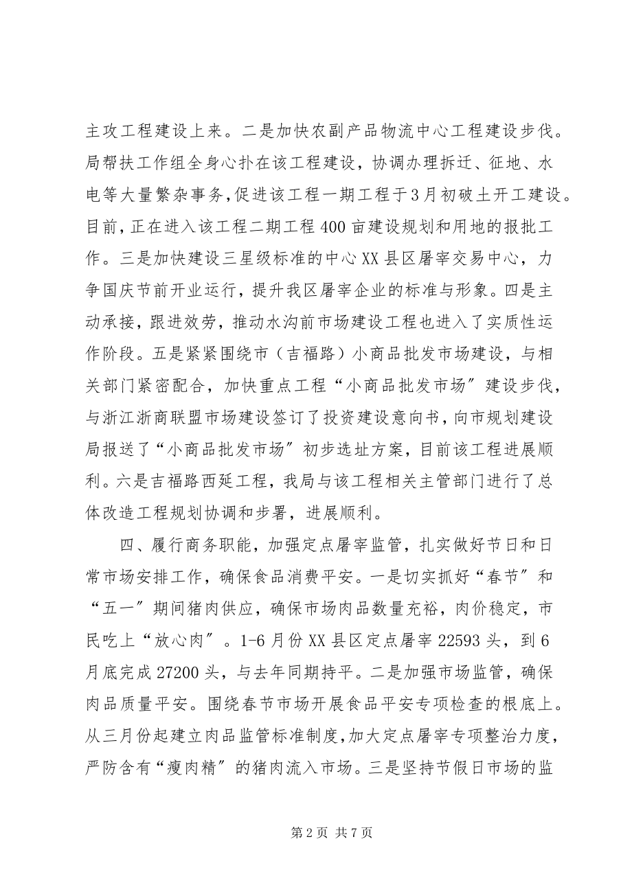 2023年商业局商贸工作报告2篇.docx_第2页