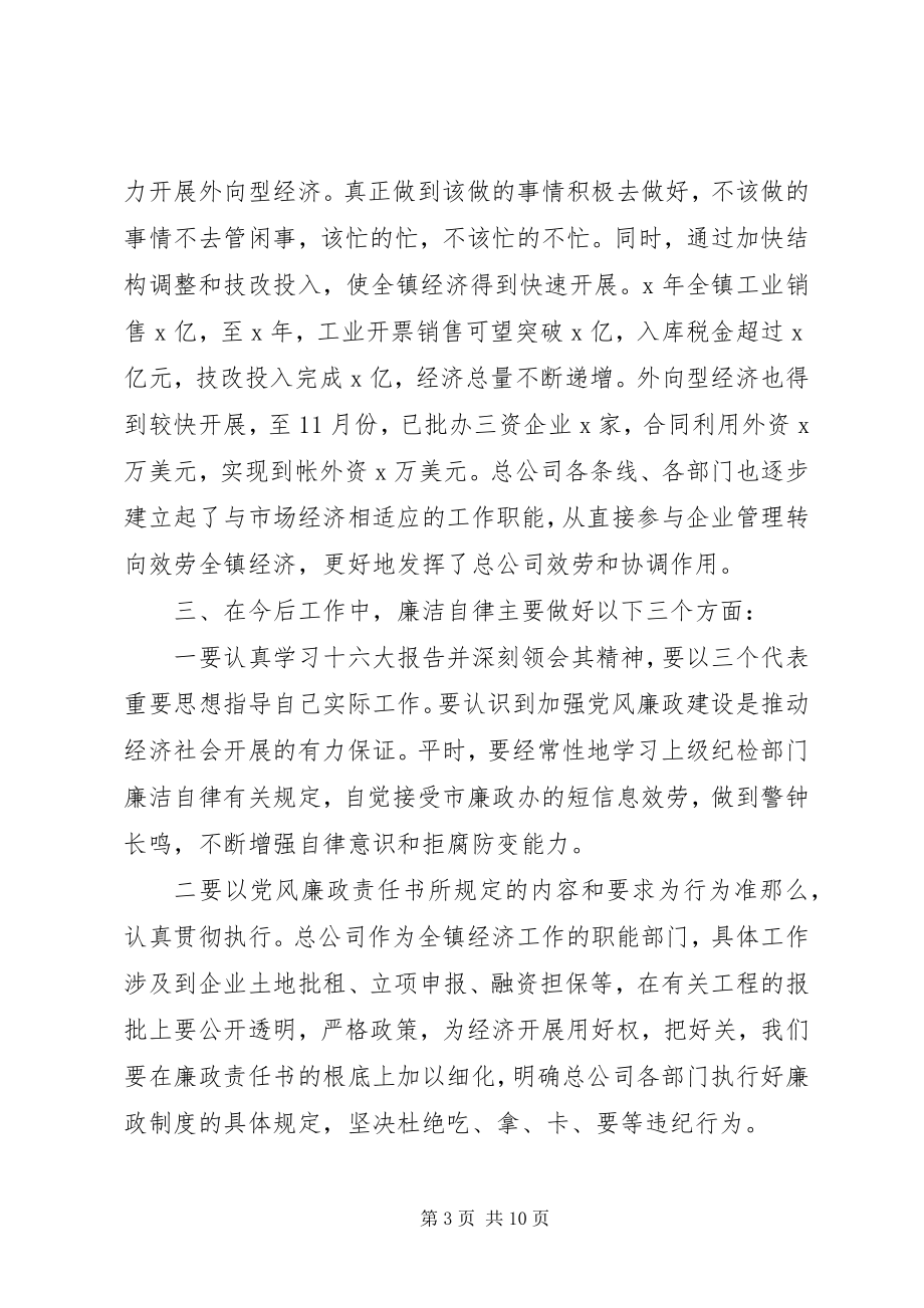 2023年基层公务员的述职述廉报告.docx_第3页