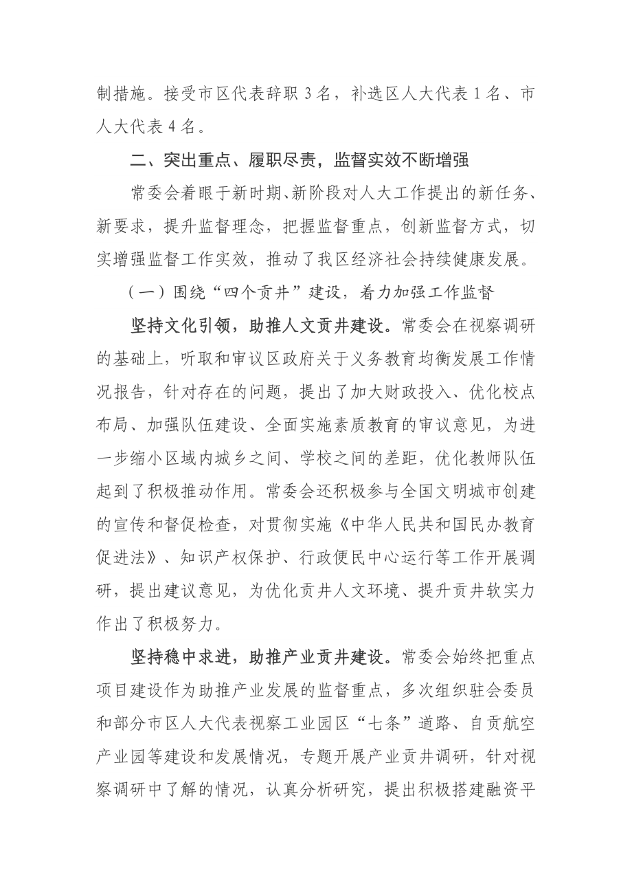 区委过去四年工作报告.docx_第3页