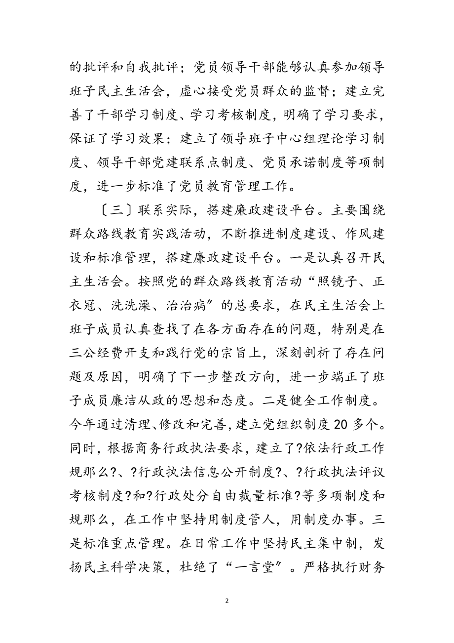 2023年商务局学习条例和实施办法自查报告范文.doc_第2页