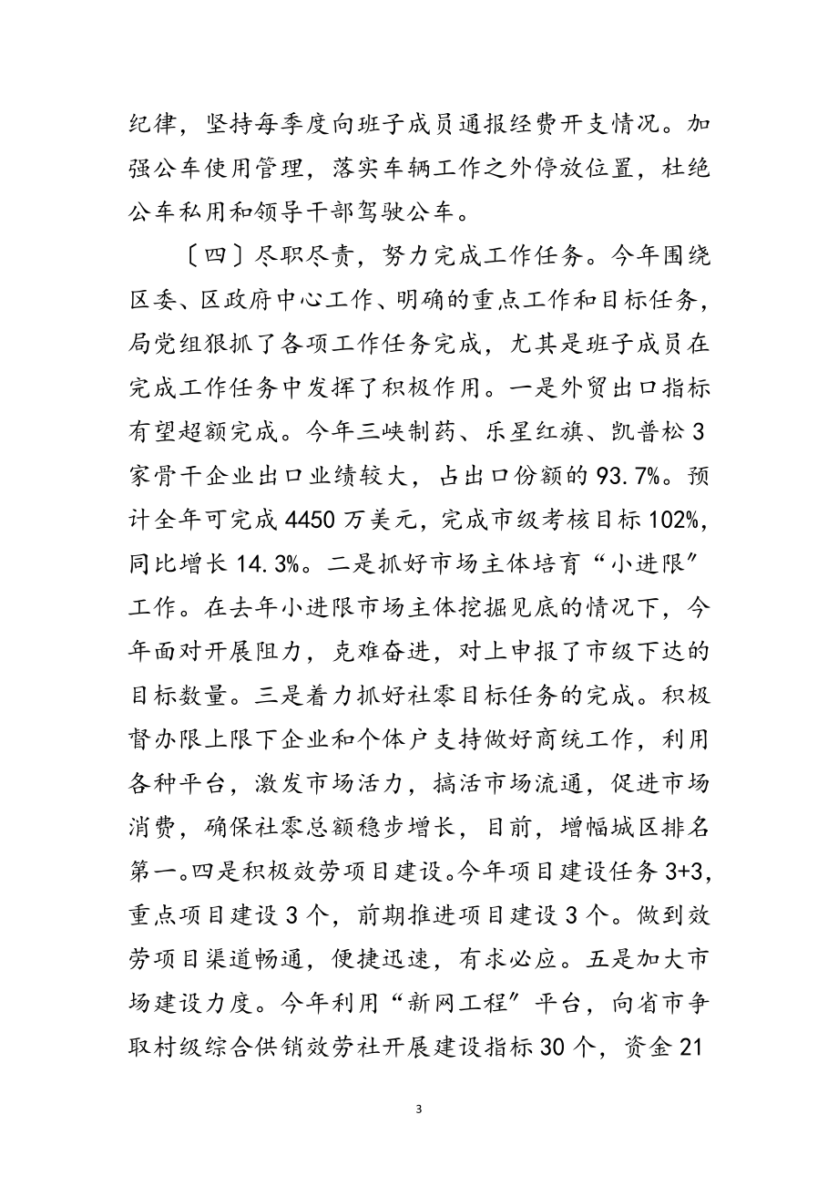 2023年商务局学习条例和实施办法自查报告范文.doc_第3页