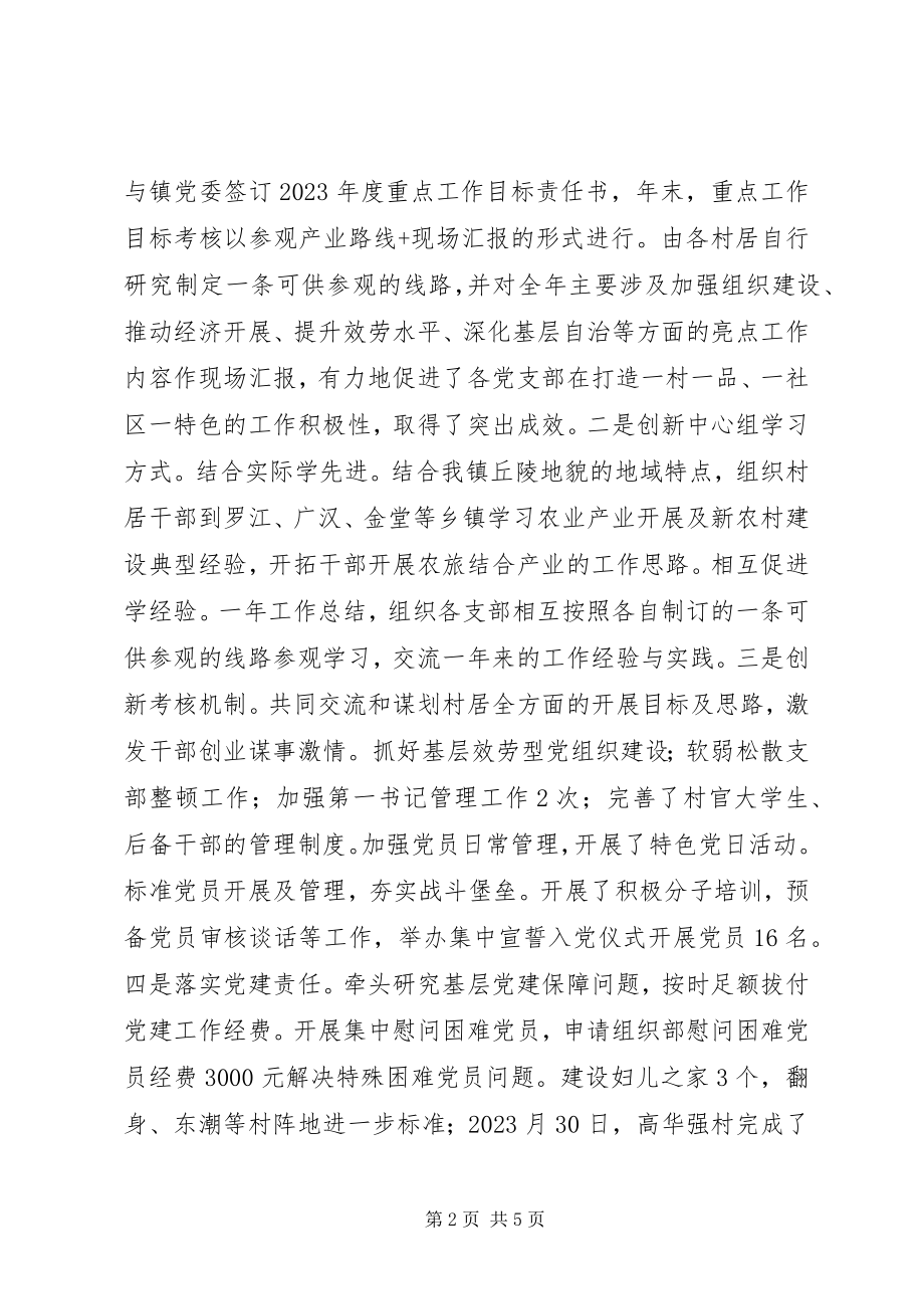 2023年镇纪委书记述职述廉述法报告.docx_第2页