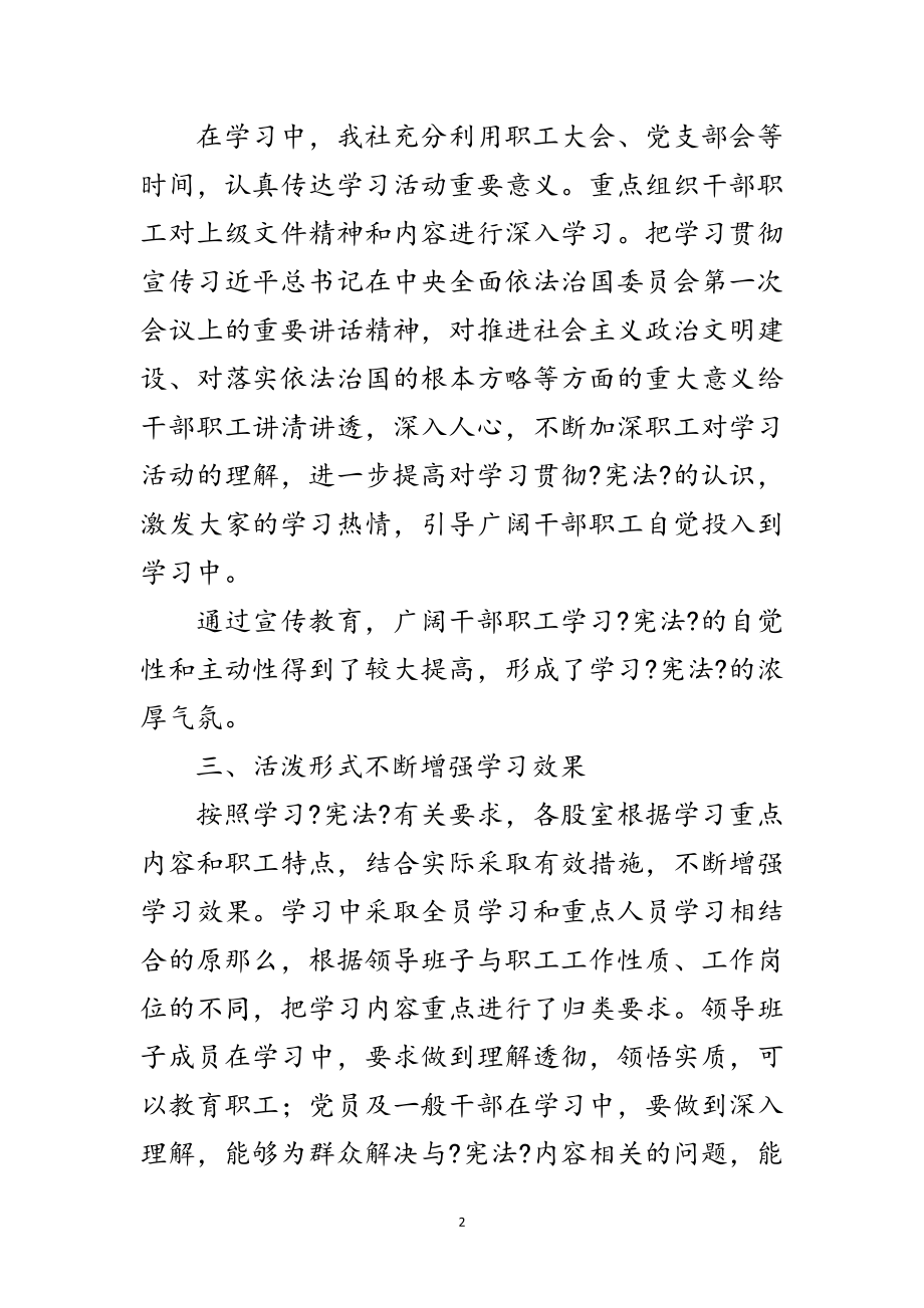 2023年宪法学习宣传情况自查报告范文.doc_第2页