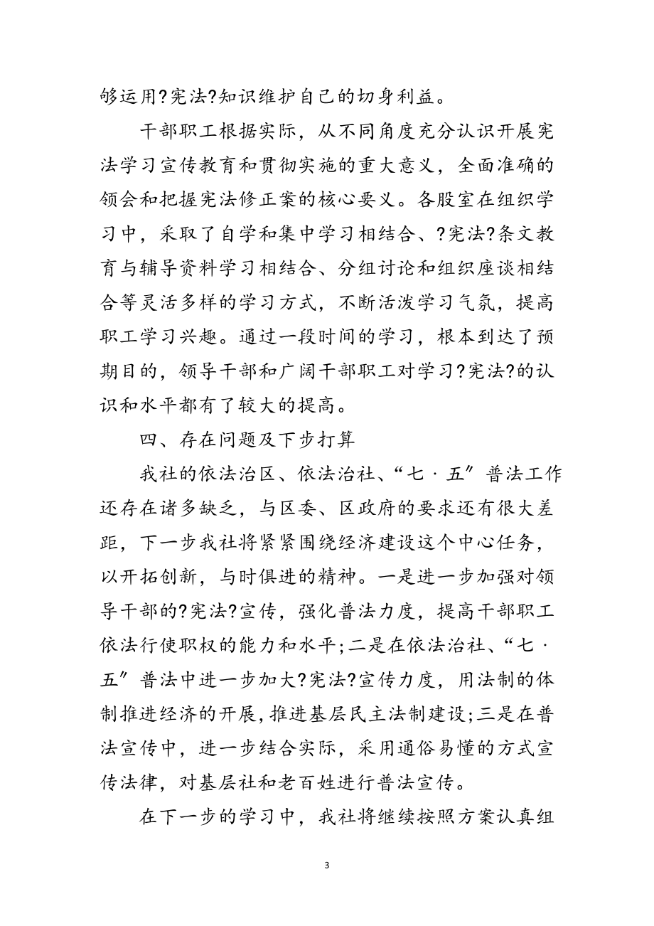 2023年宪法学习宣传情况自查报告范文.doc_第3页