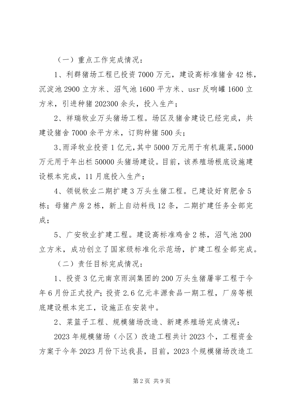 2023年县畜牧工作总结报告.docx_第2页