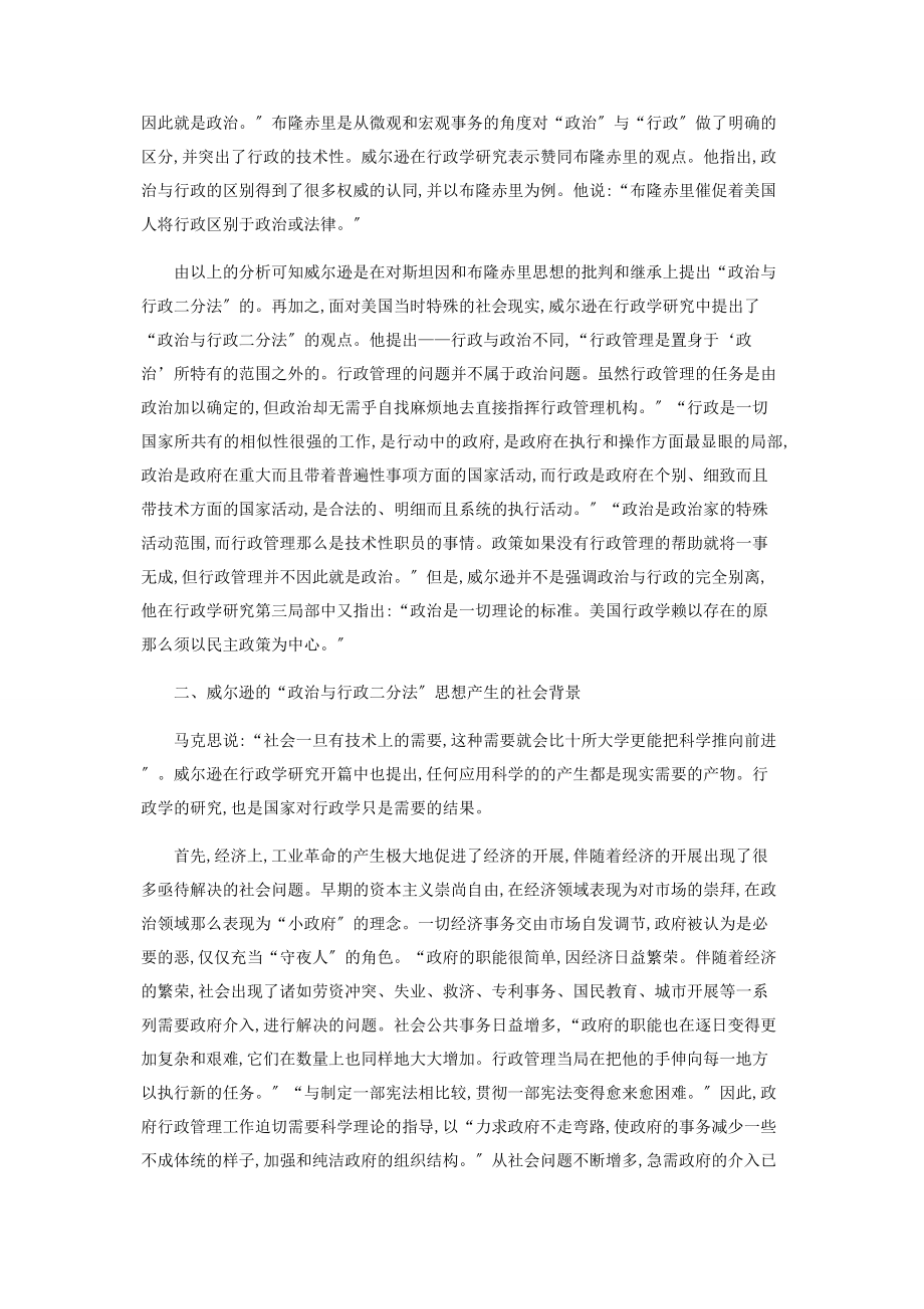 2023年威尔逊“政治与行政二分法”思想提出的背景分析.docx_第2页