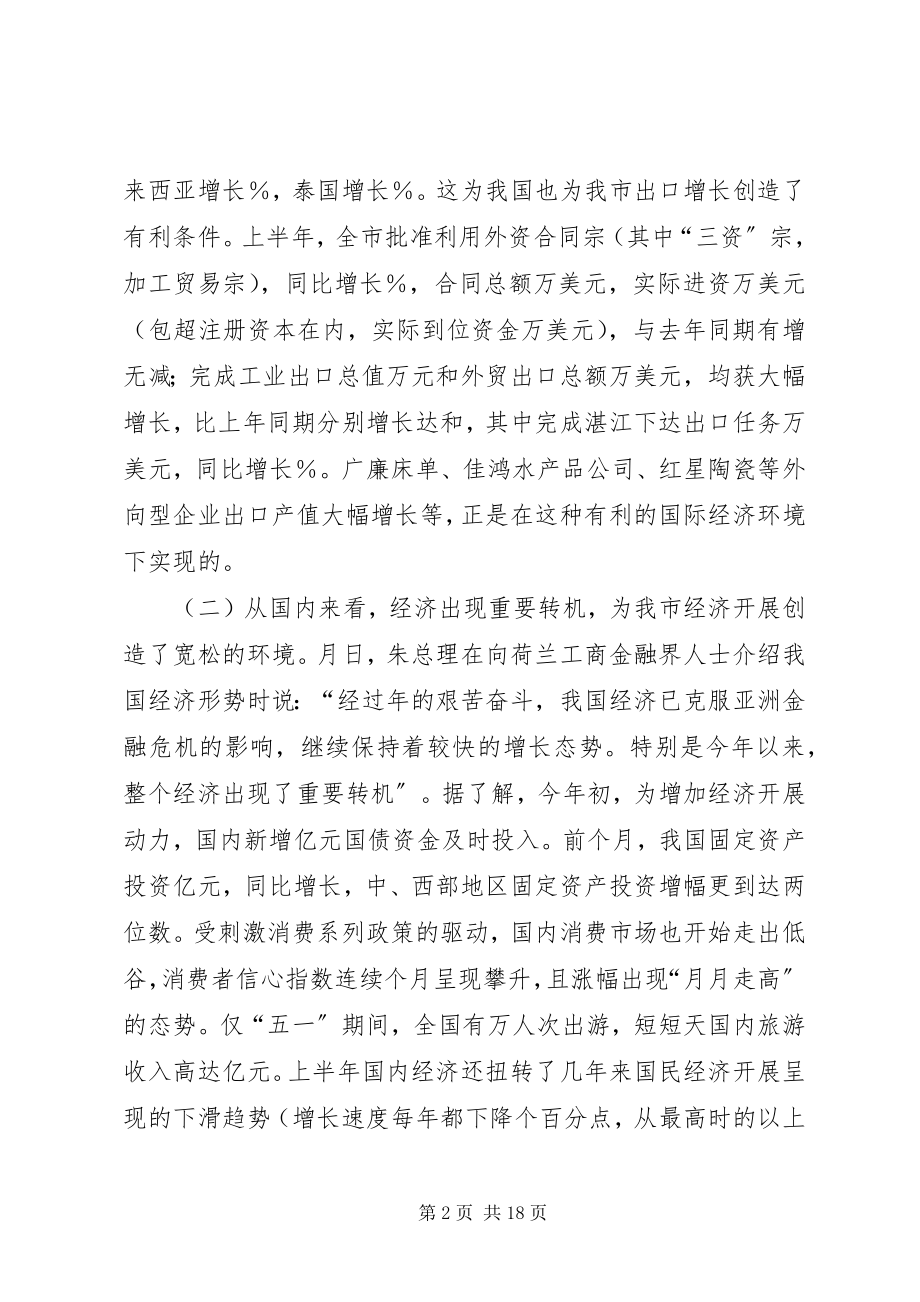 2023年在全市经济分析会议上的致辞.docx_第2页