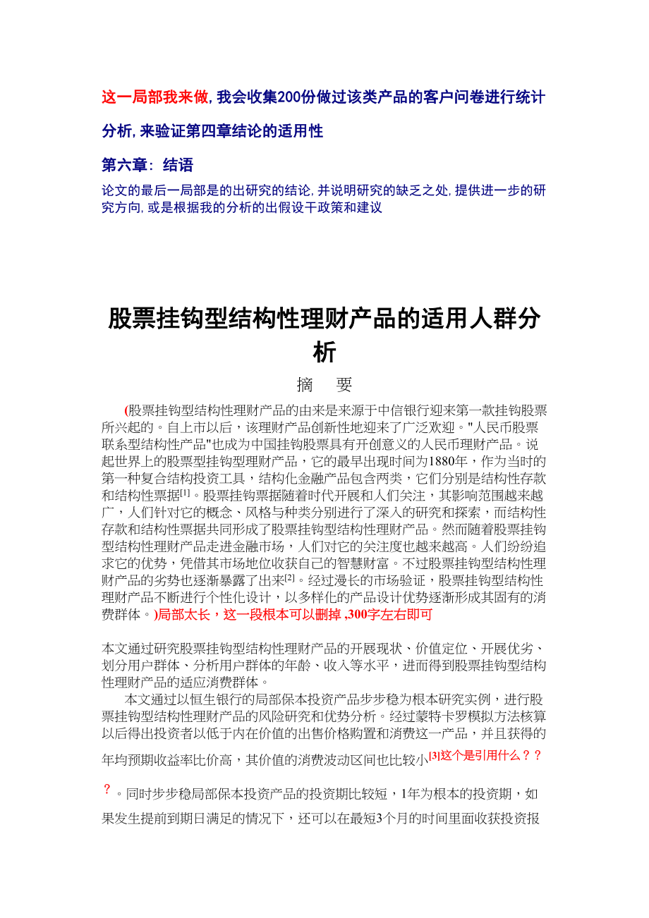 2023年股票挂钩型结构性理财产品的适用人群分析2.docx_第3页