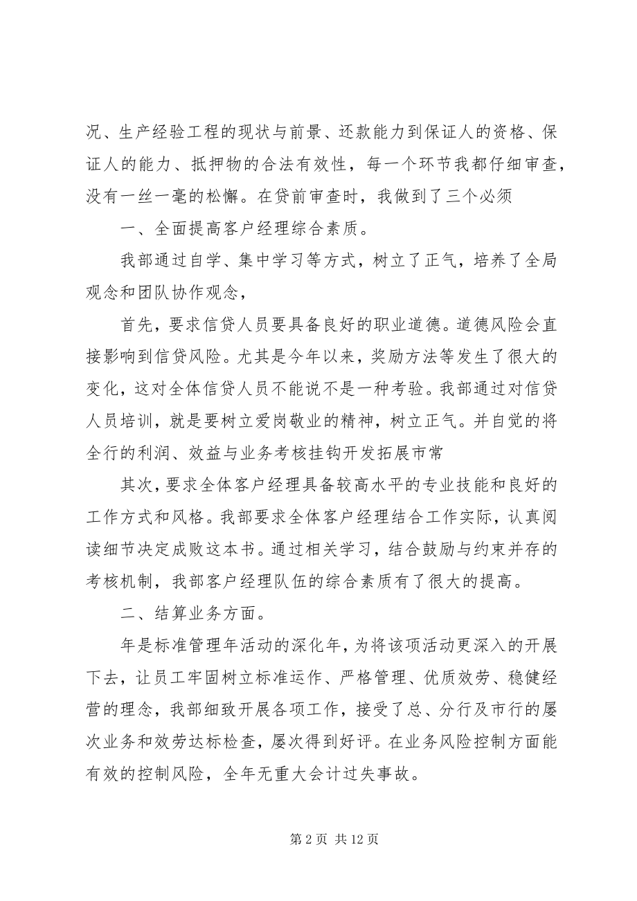 2023年银行工作人员述职总结报告.docx_第2页