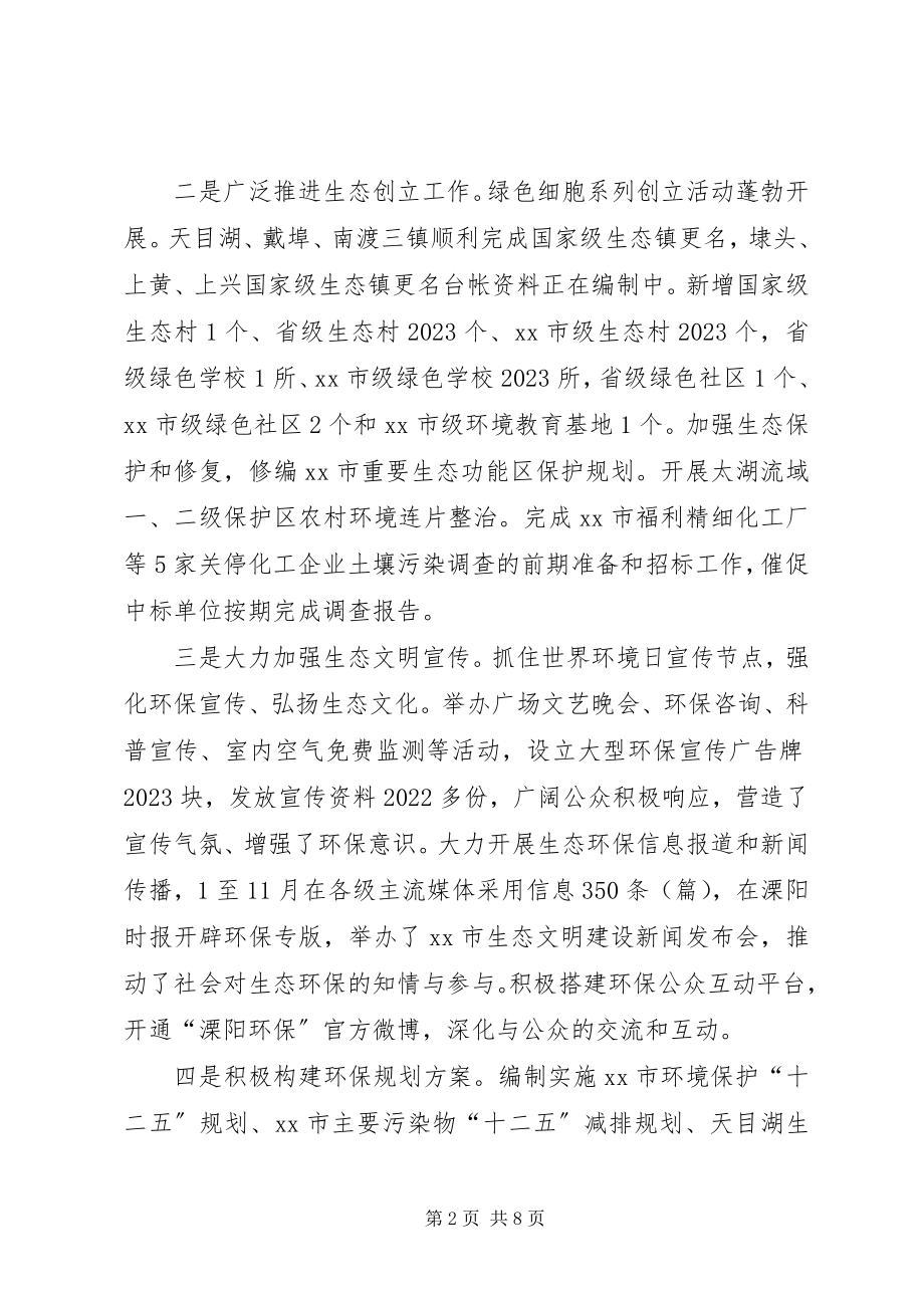 2023年市环保局工作报告.docx_第2页