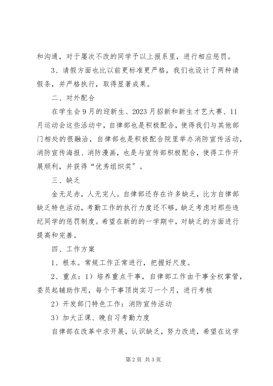 2023年学校自律部述职报告.docx_第2页