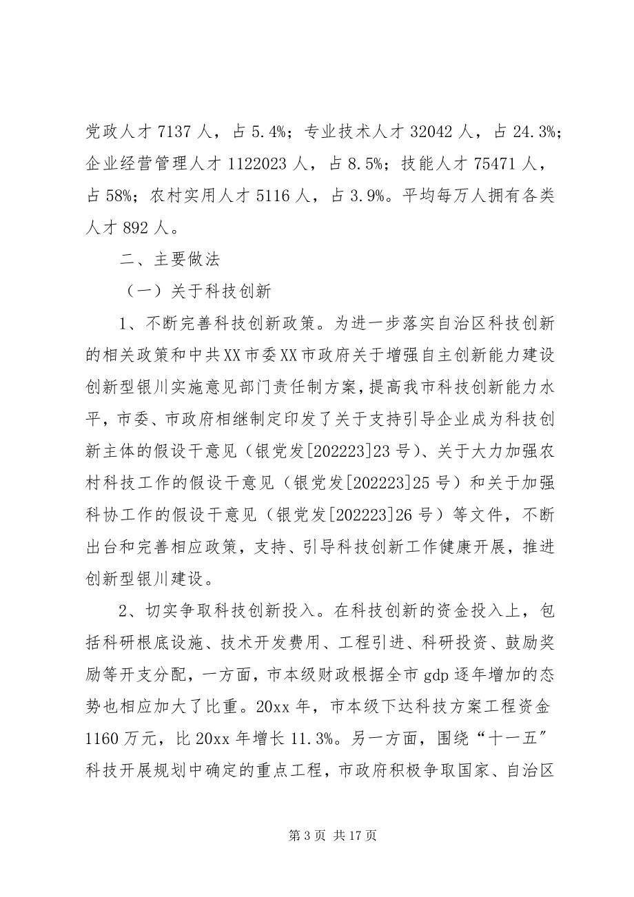 2023年市科技创新和人才队伍建设情况调研报告.docx_第3页