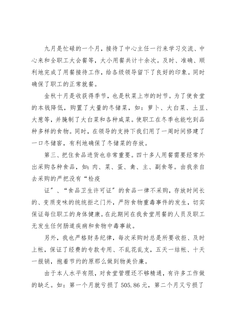 2023年炊事班长的述职报告新编.docx_第2页