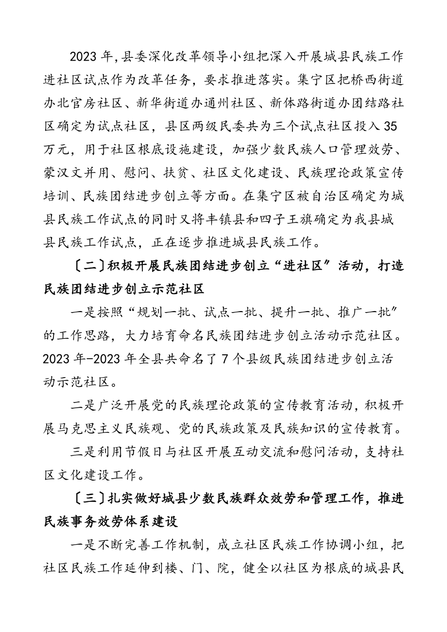 2023年调研报告关于城市少数民族工作调研报告.doc_第2页