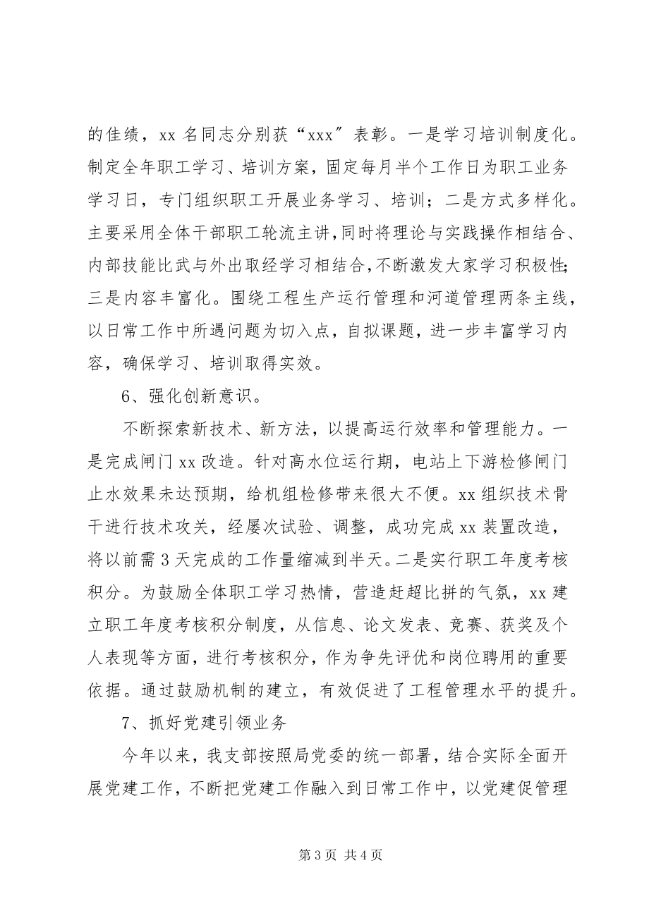 2023年基层水利单位工作述职报告.docx_第3页