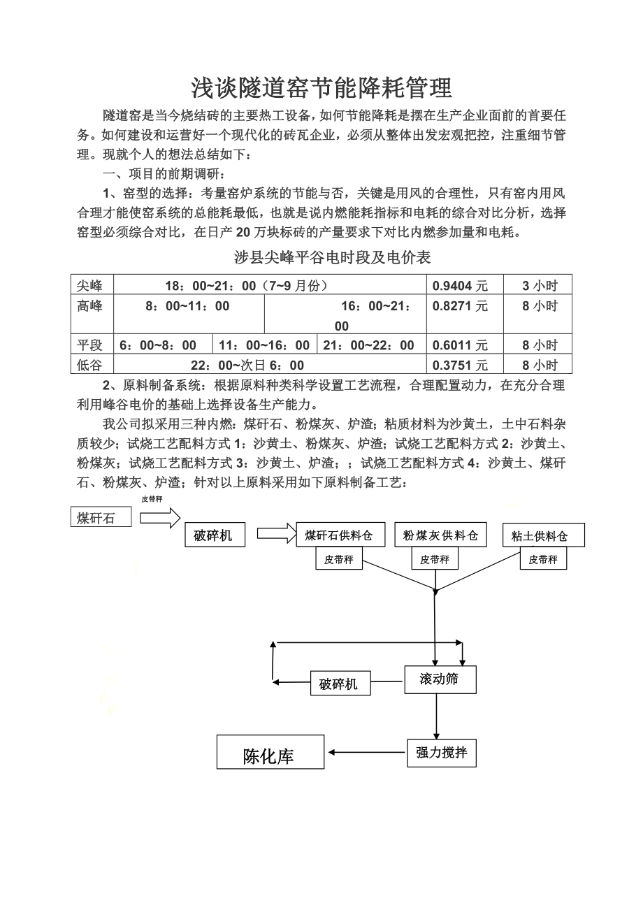 隧道窑可研报告.doc_第2页