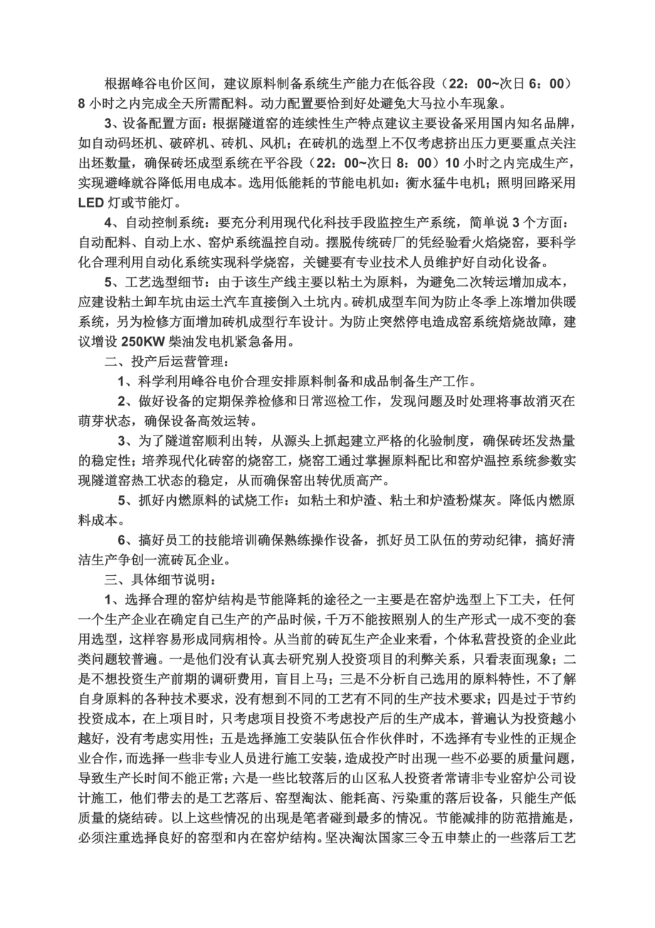 隧道窑可研报告.doc_第3页