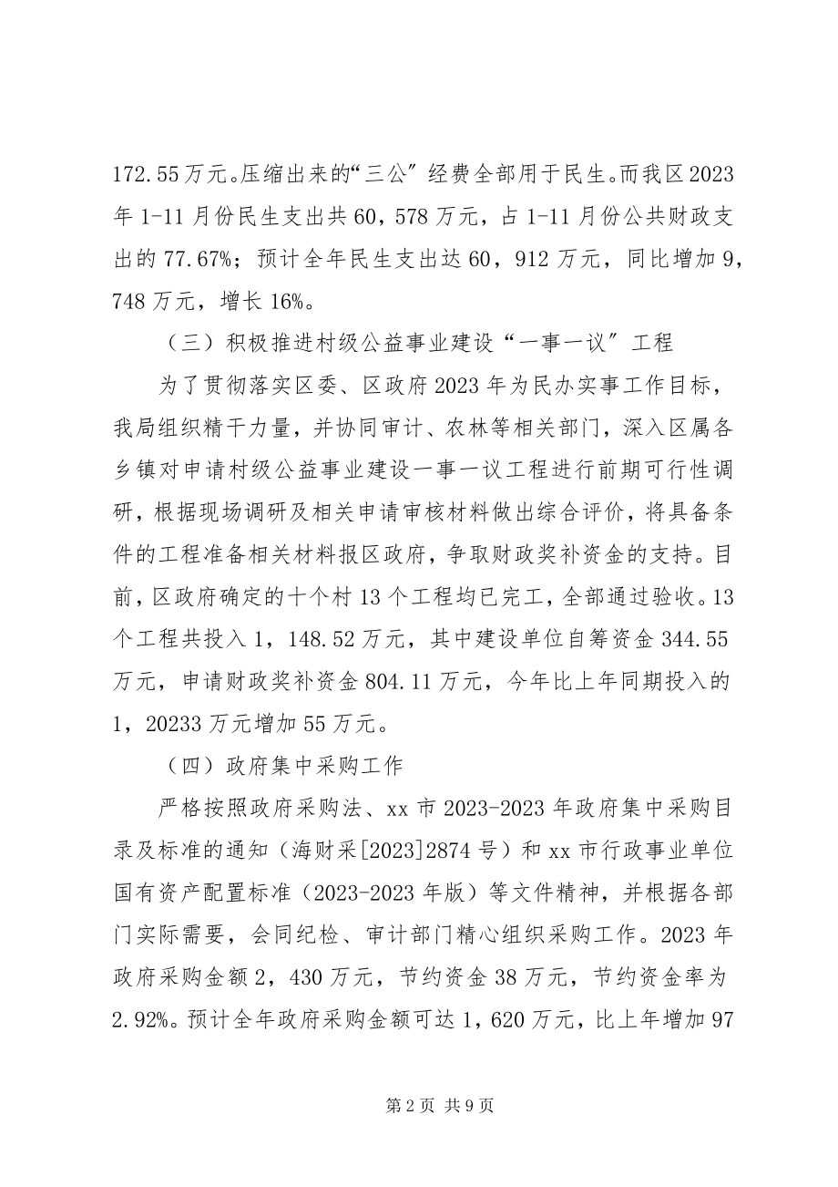 2023年区财政局年度工作总结报告.docx_第2页