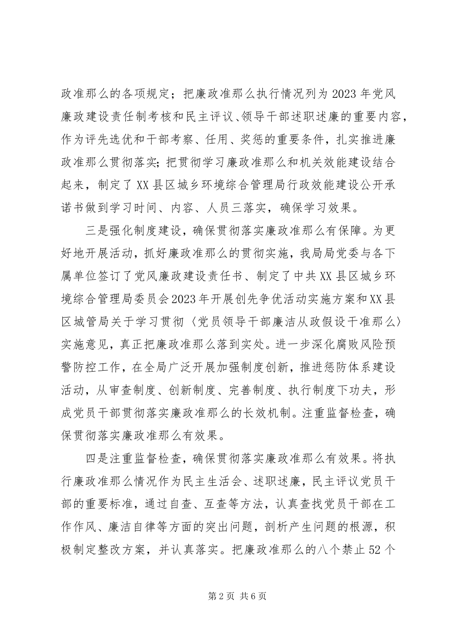 2023年开展学习《廉政准则》自查自纠情况报告.docx_第2页