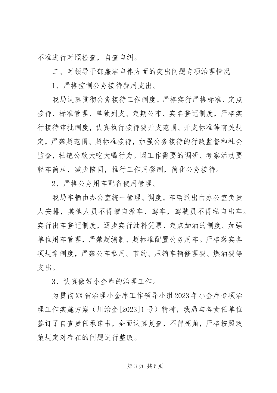 2023年开展学习《廉政准则》自查自纠情况报告.docx_第3页