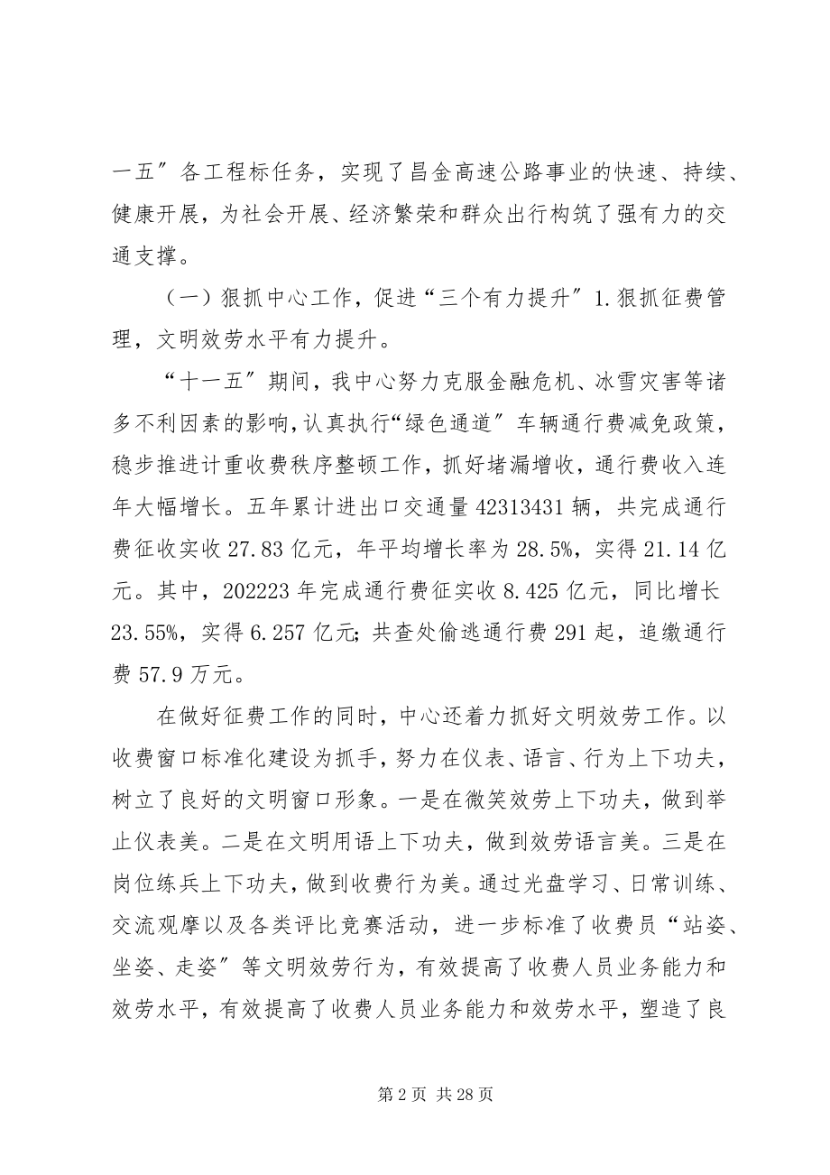 2023年江西高速宜春管理中心工作报告.docx_第2页