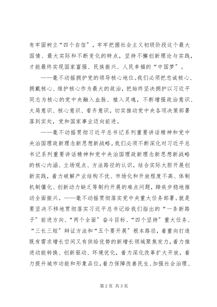 2023年坚持十九大报告心得体会.docx_第2页