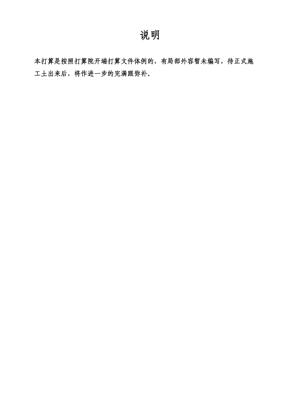 2023年建筑行业黄阁污水处理厂沉井施工组织设计方案.docx_第2页