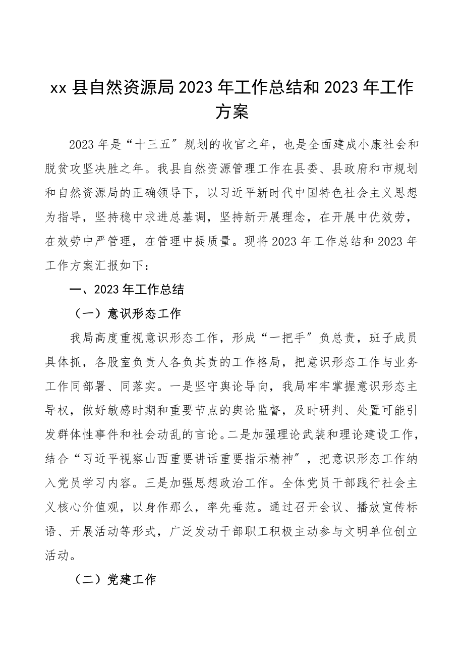 工作总结和工作计划范文工作总结汇报报告.doc_第1页