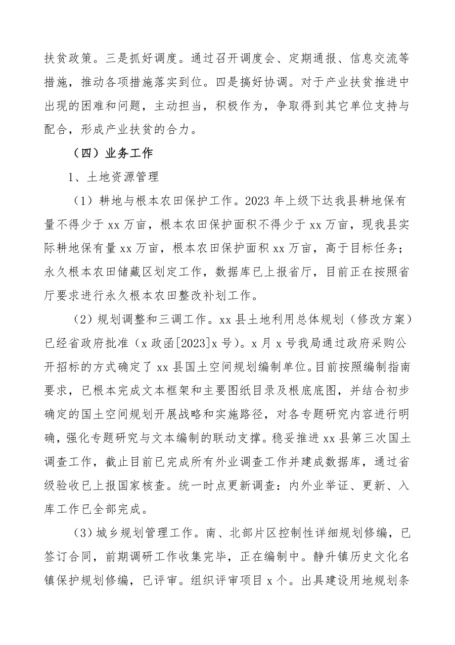 工作总结和工作计划范文工作总结汇报报告.doc_第3页