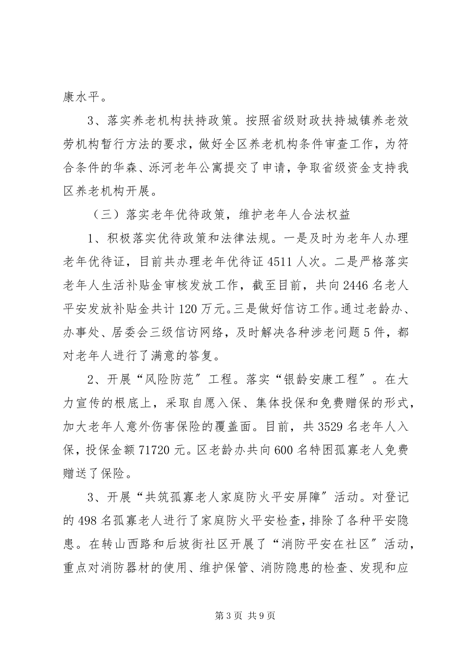 2023年区老龄办上半年工作总结报告.docx_第3页