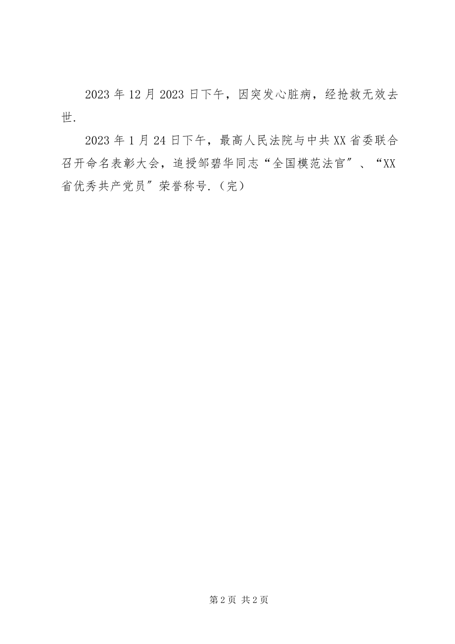 2023年山西公检法司安700余人参加邹碧华先进事迹报告会.docx_第2页