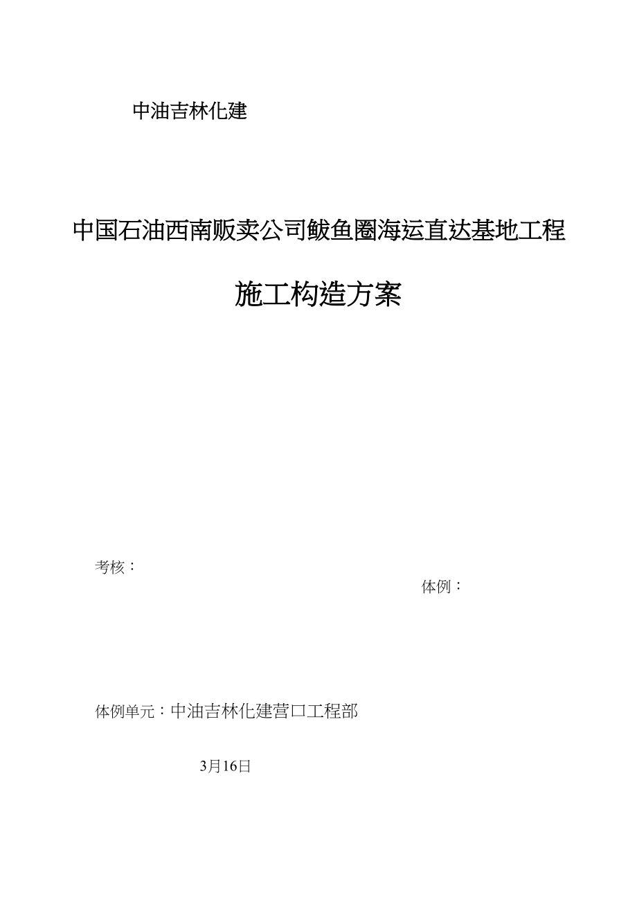 2023年建筑行业组织设计.docx_第1页