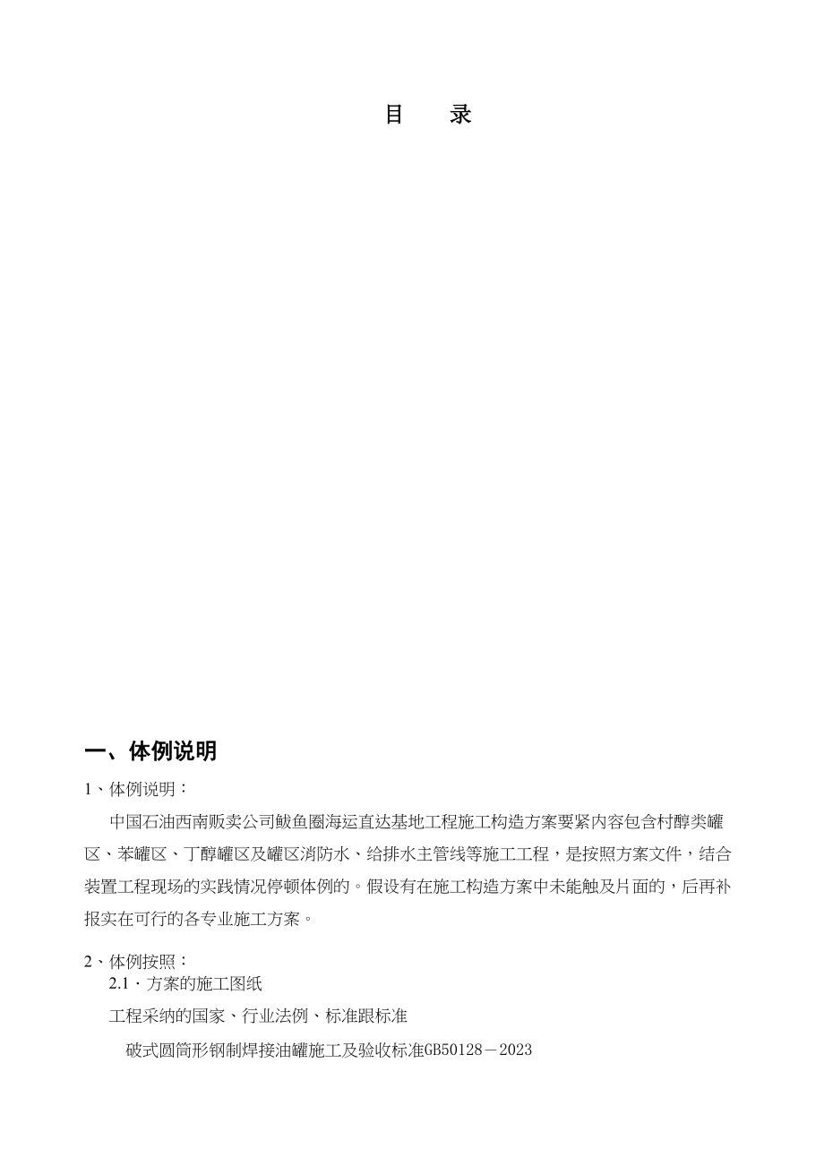 2023年建筑行业组织设计.docx_第2页