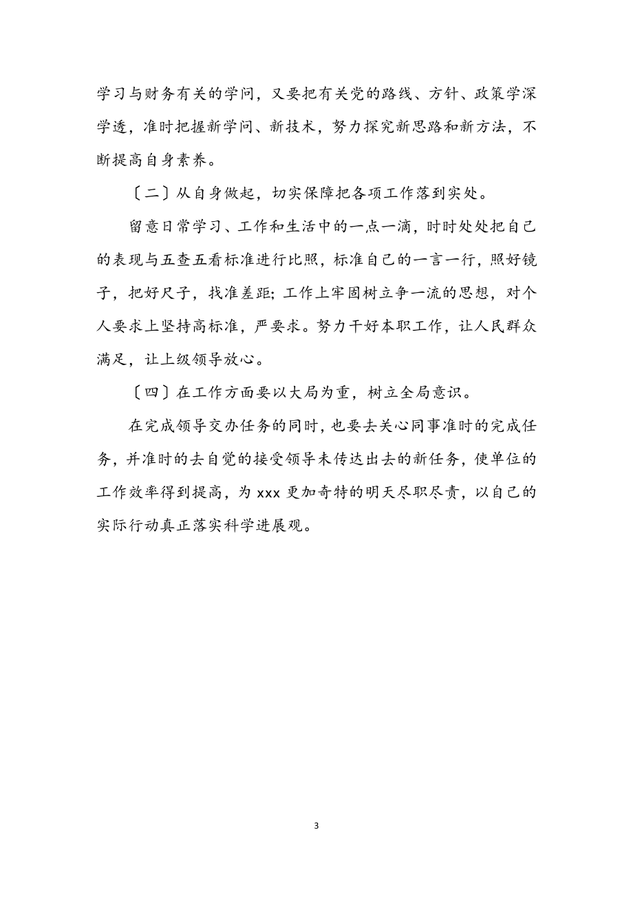 2023年科学发展观个人学习分析材料.docx_第3页