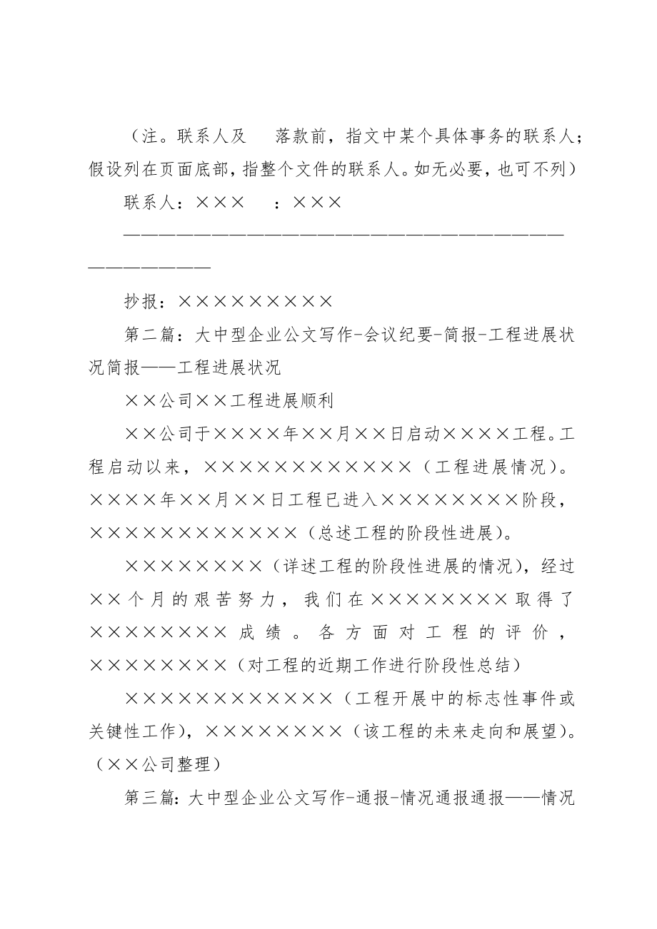 2023年大中型企业公文写作报告汇报工作进展.docx_第2页