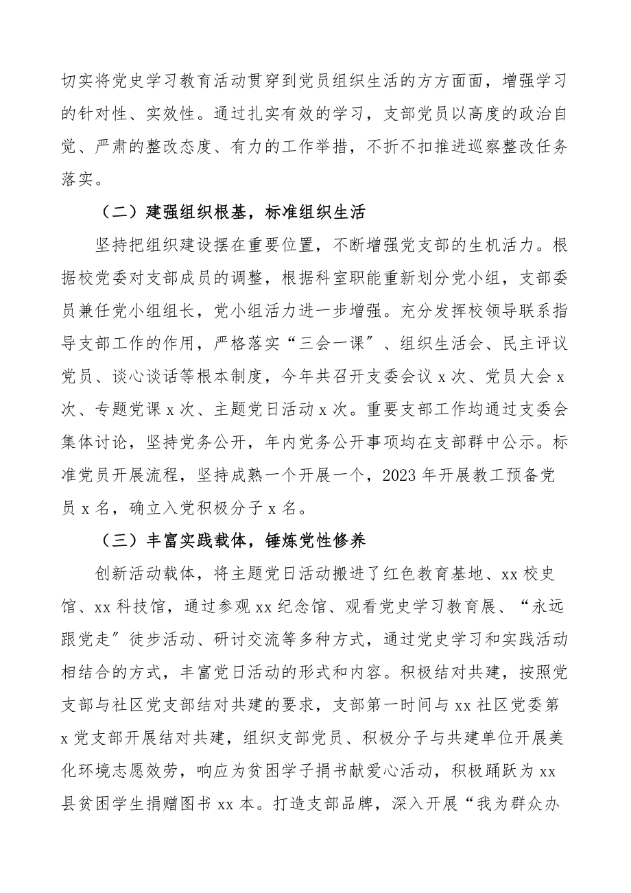 2023年度学校党支部书记抓基层党建工作述职报告.docx_第2页