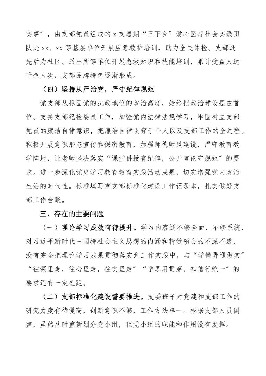 2023年度学校党支部书记抓基层党建工作述职报告.docx_第3页