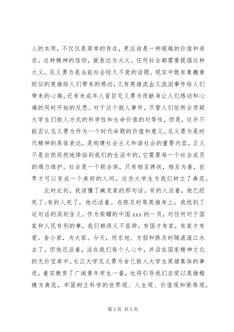 2023年见义勇为之我见思想报告.docx_第2页