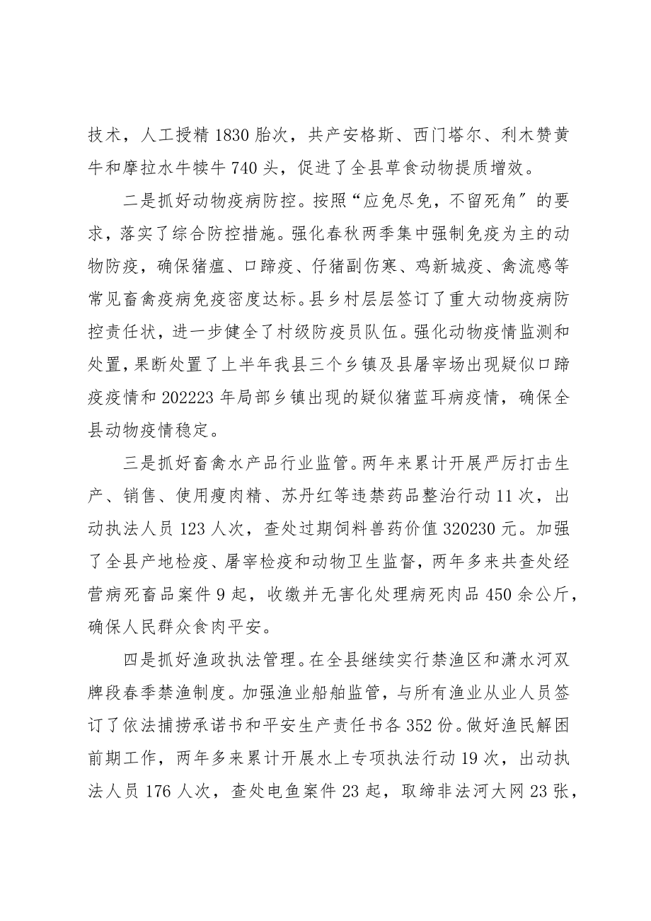 2023年畜牧水产局党组书记工作自查剖析报告新编.docx_第2页