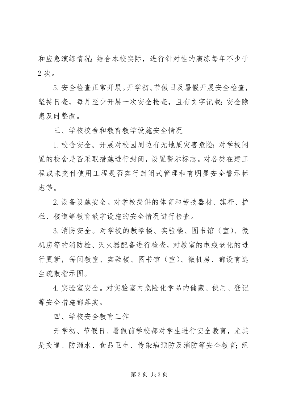 2023年打非治违专项行动总结报告.docx_第2页